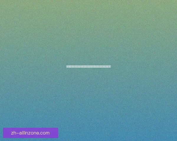 幻兽帕鲁皮革的独特魅力与应用探索：从工艺到文化价值的全面解析